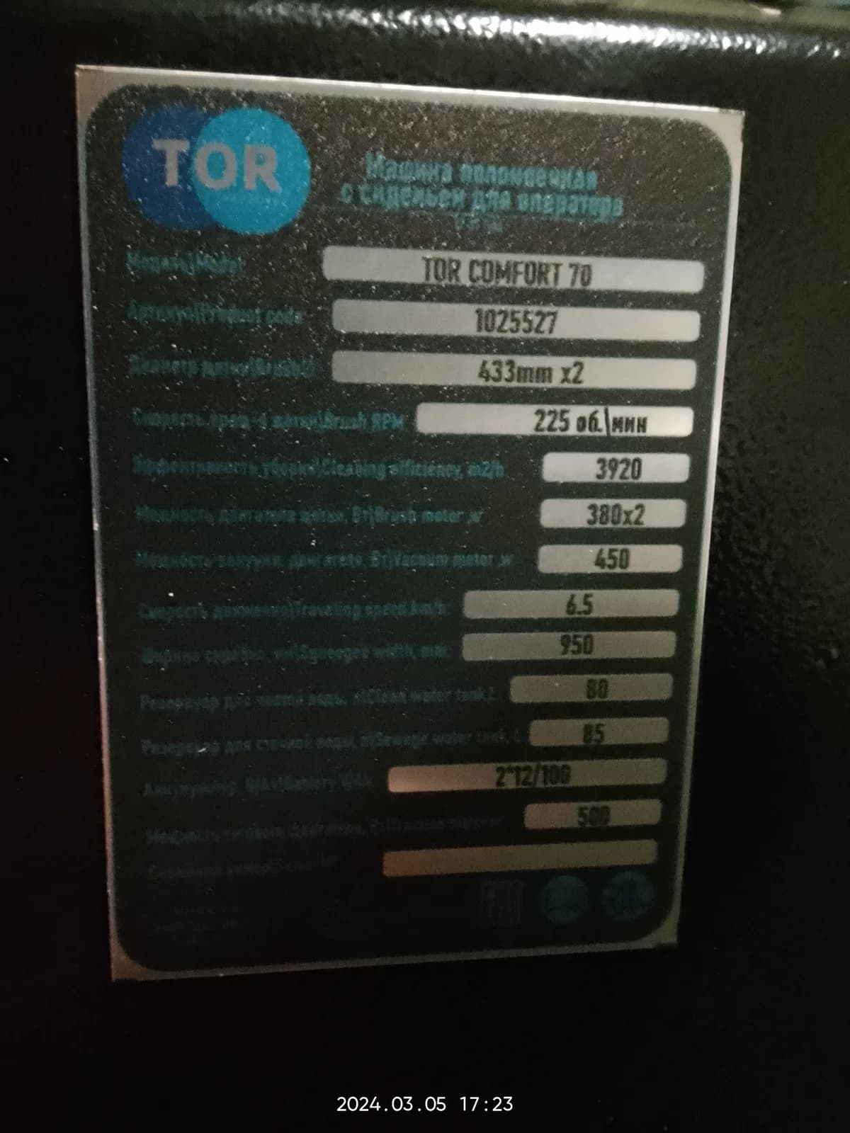 Машина поломоечная с АКБ GEL 24/100 В/Ач TOR COMFORT 70 — фото 6