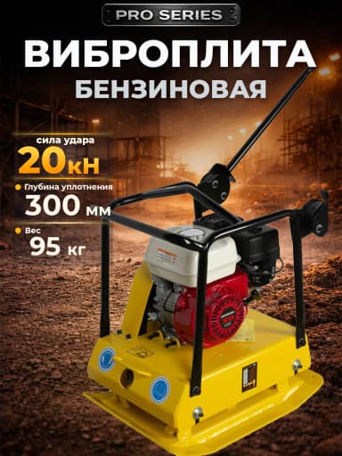 Виброплита 95 кг, 20кН (Honda) без бака TOR C-100 — фото 8